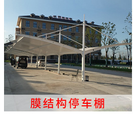 工厂膜结构车蓬 安装郑州市膜结构自行车停车棚 小区膜结构汽车棚