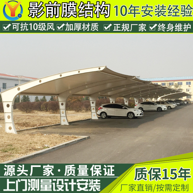 安装汽车4s店户外停车场雨篷 昆山膜结构停车棚 小区电动车停车蓬-阿